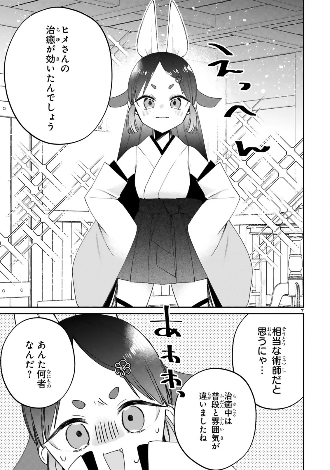 S級鑑定士なのにパーティー追放されたので猫耳娘と農業スローライフしようと思います。戻ってきてと言われてももう遅い～お人好しは無自覚に成り上がる～ 第22話 - 8