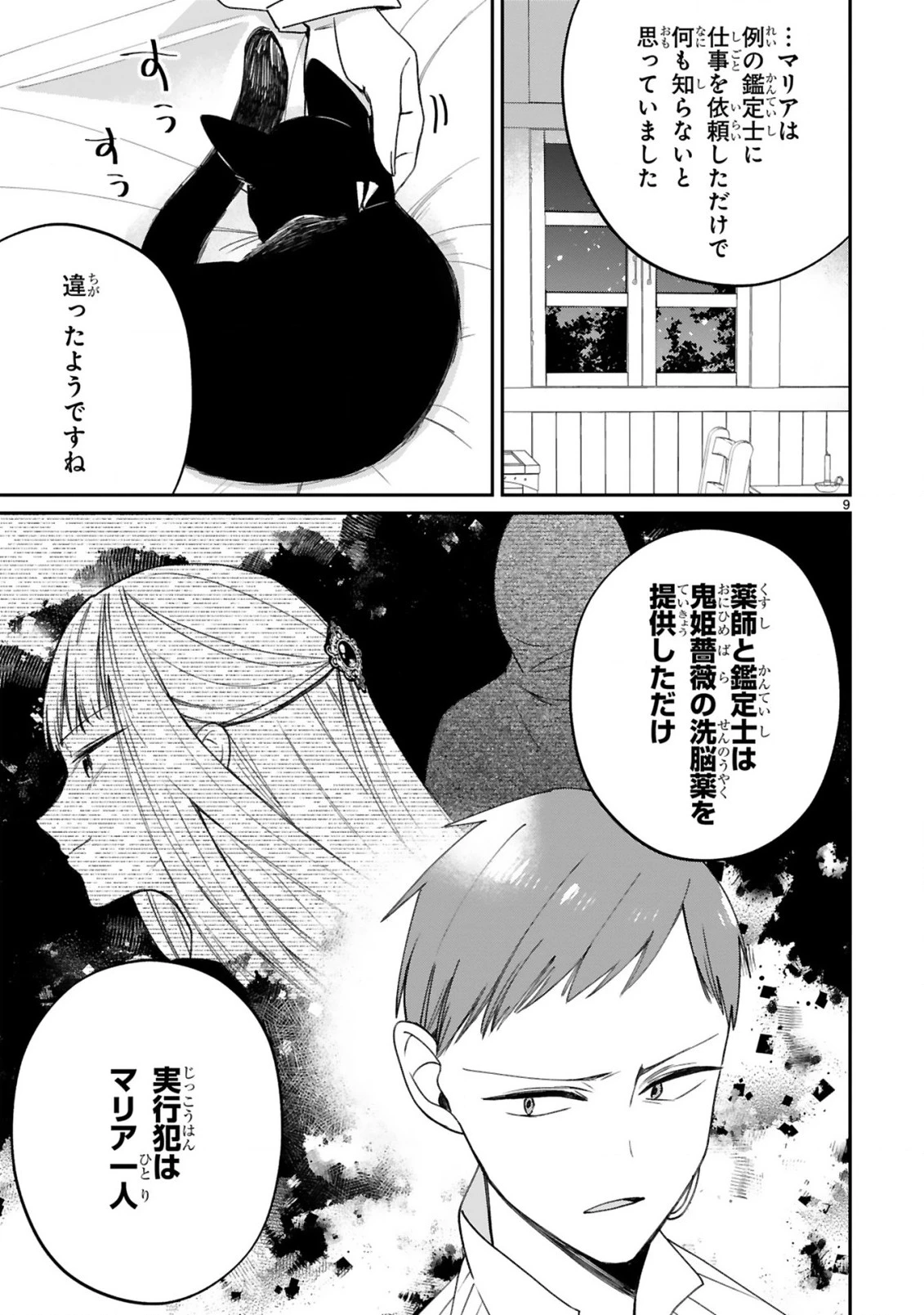 S級鑑定士なのにパーティー追放されたので猫耳娘と農業スローライフしようと思います。戻ってきてと言われてももう遅い～お人好しは無自覚に成り上がる～ 第22話 - 10