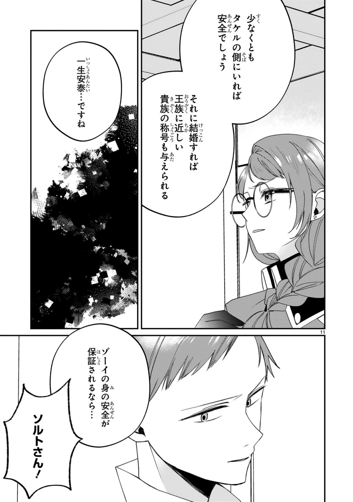 S級鑑定士なのにパーティー追放されたので猫耳娘と農業スローライフしようと思います。戻ってきてと言われてももう遅い～お人好しは無自覚に成り上がる～ 第22話 - 12