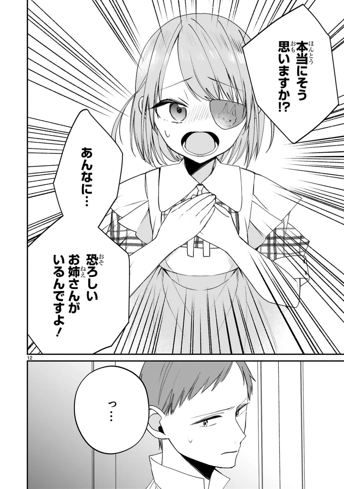 S級鑑定士なのにパーティー追放されたので猫耳娘と農業スローライフしようと思います。戻ってきてと言われてももう遅い～お人好しは無自覚に成り上がる～ 第22話 - 13