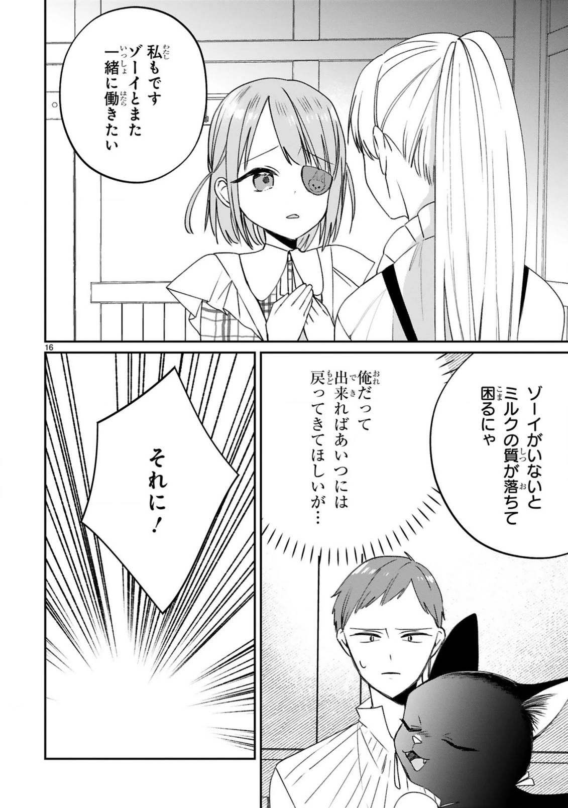 S級鑑定士なのにパーティー追放されたので猫耳娘と農業スローライフしようと思います。戻ってきてと言われてももう遅い～お人好しは無自覚に成り上がる～ 第22話 - 17