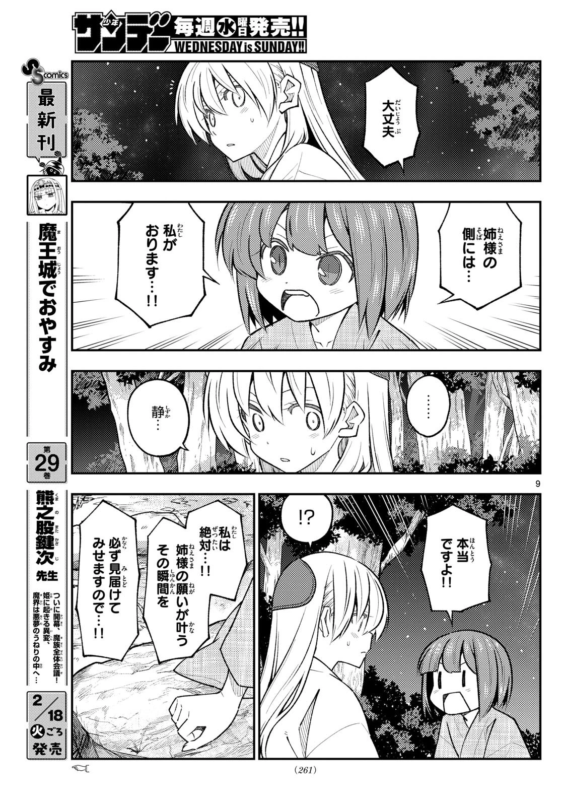 トニカクカワイイ 第304話 - 9