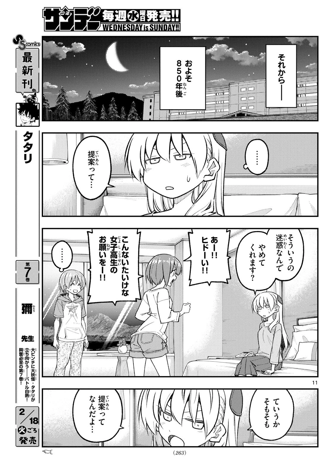 トニカクカワイイ 第304話 - 11