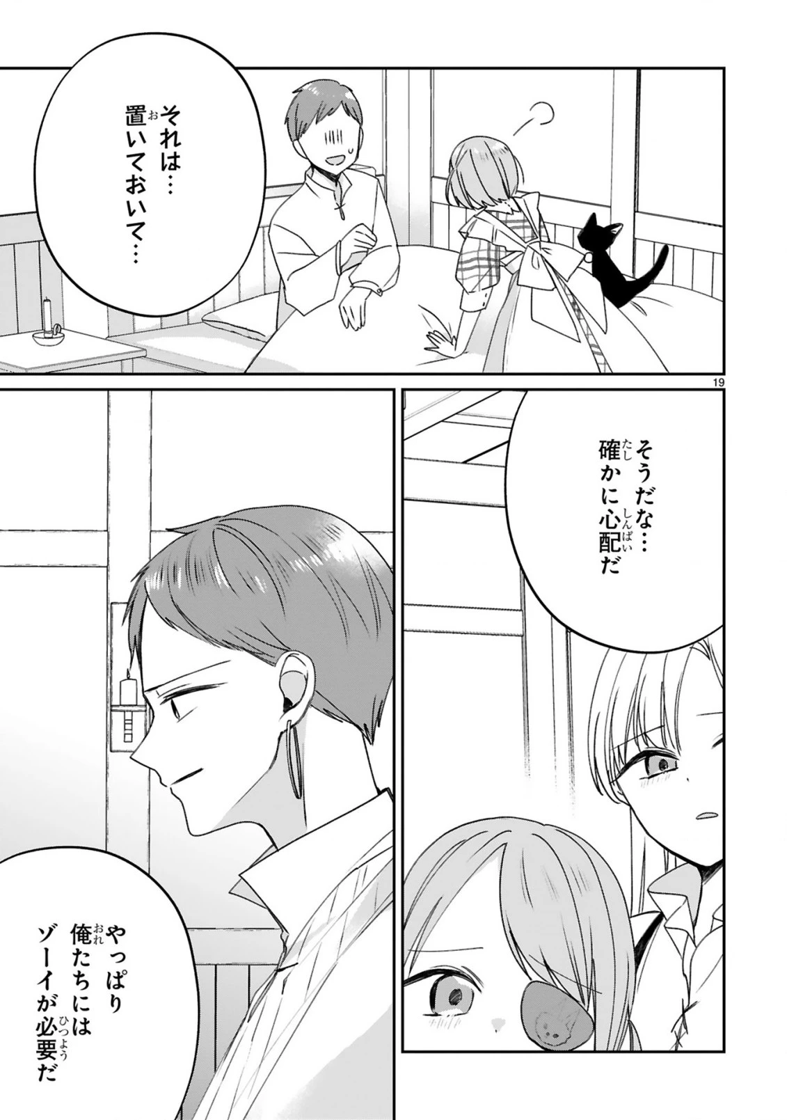 S級鑑定士なのにパーティー追放されたので猫耳娘と農業スローライフしようと思います。戻ってきてと言われてももう遅い～お人好しは無自覚に成り上がる～ 第22話 - 20