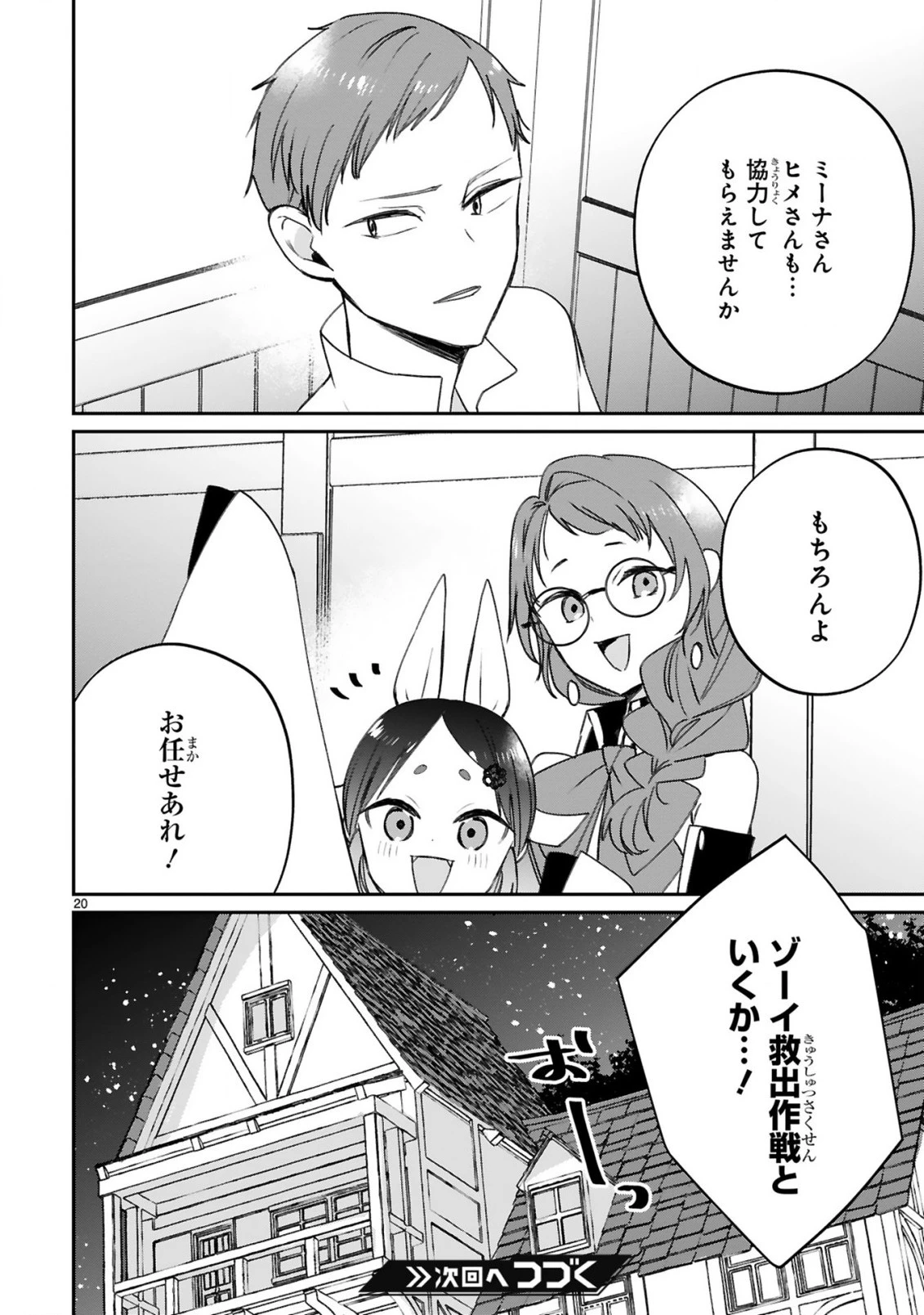 S級鑑定士なのにパーティー追放されたので猫耳娘と農業スローライフしようと思います。戻ってきてと言われてももう遅い～お人好しは無自覚に成り上がる～ 第22話 - 21