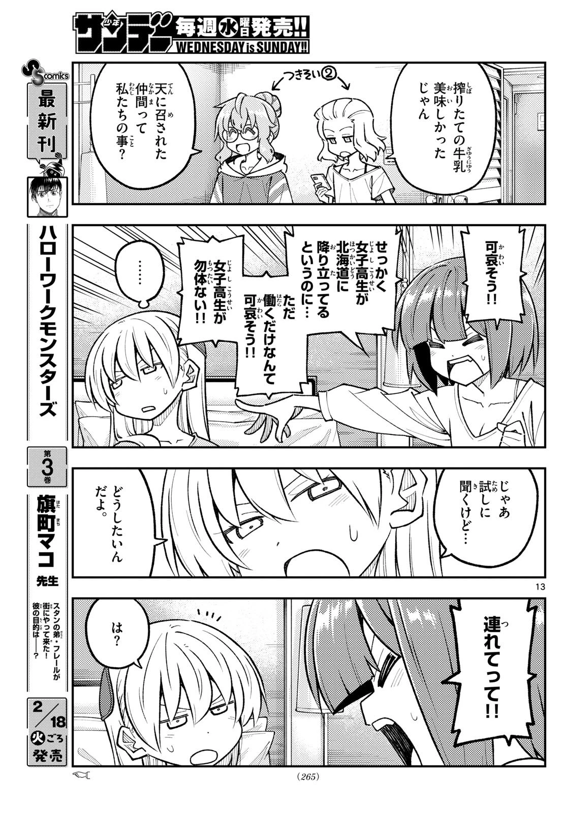 トニカクカワイイ 第304話 - 13