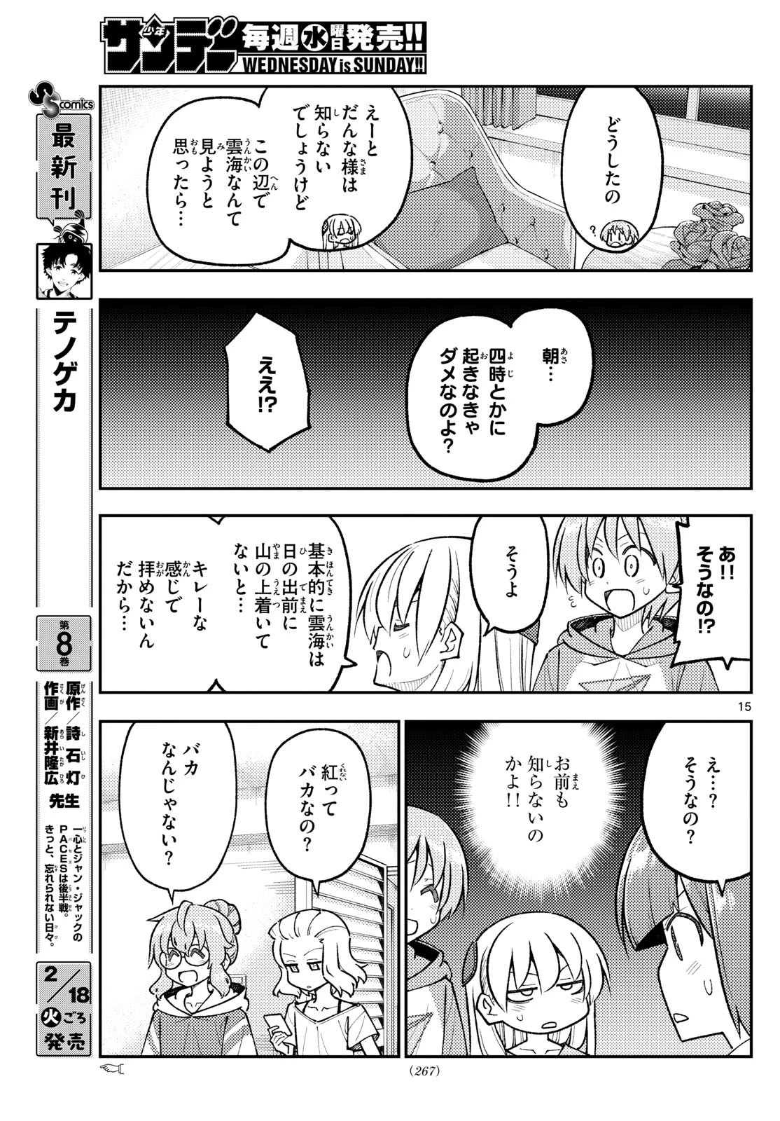 トニカクカワイイ 第304話 - 15