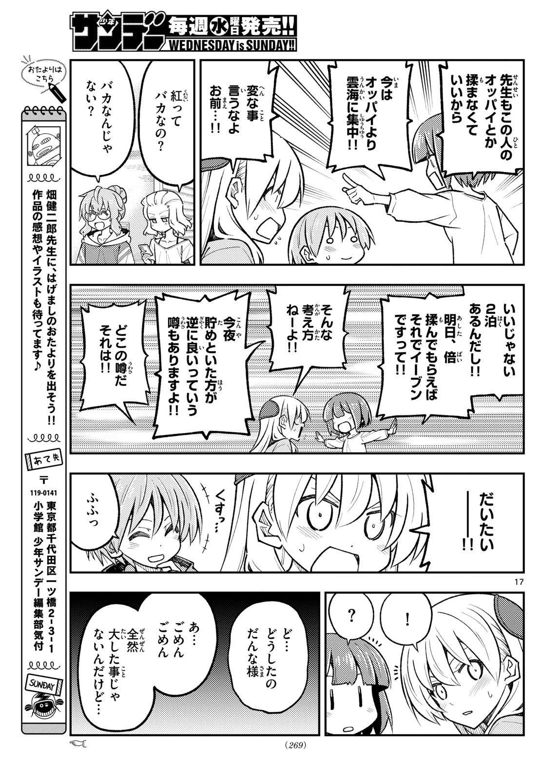 トニカクカワイイ 第304話 - 17