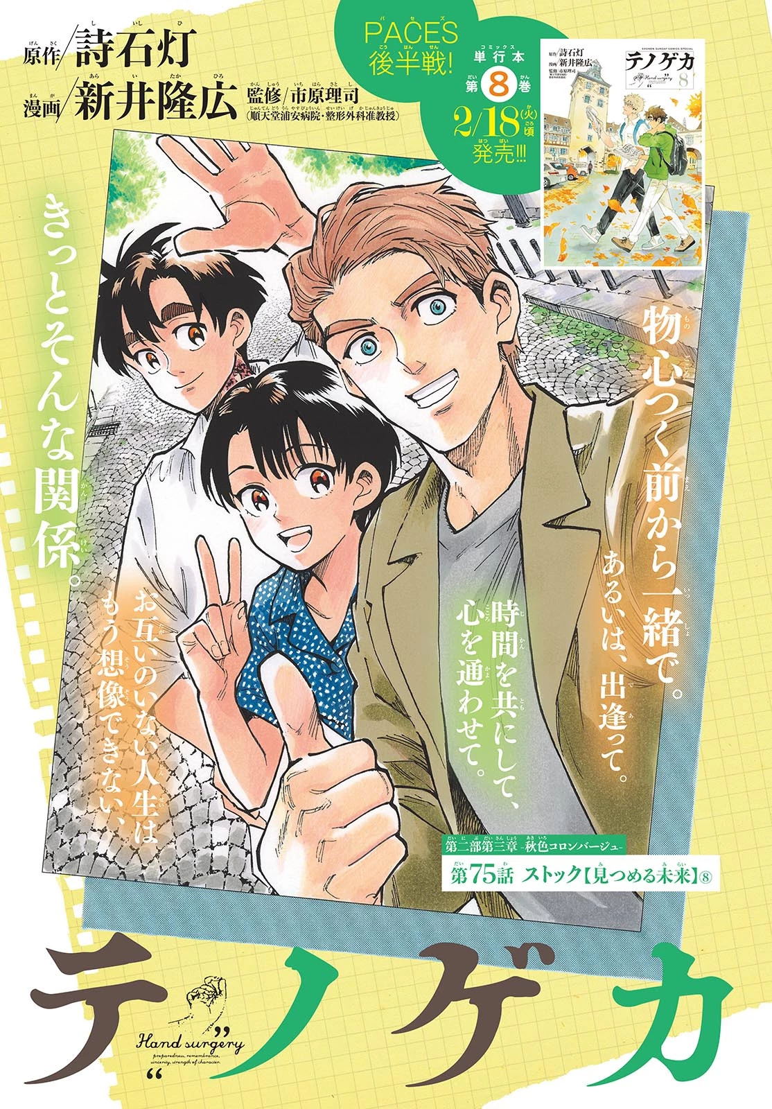 テノゲカ 第75話 - 1