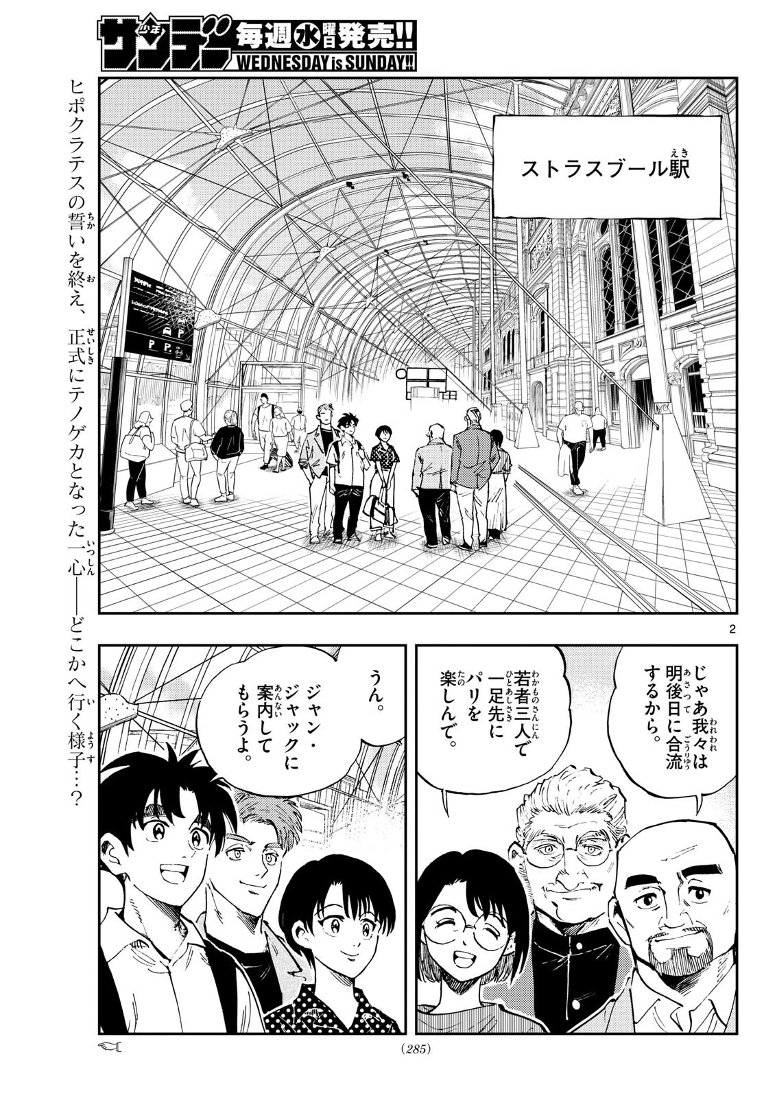 テノゲカ 第75話 - 3