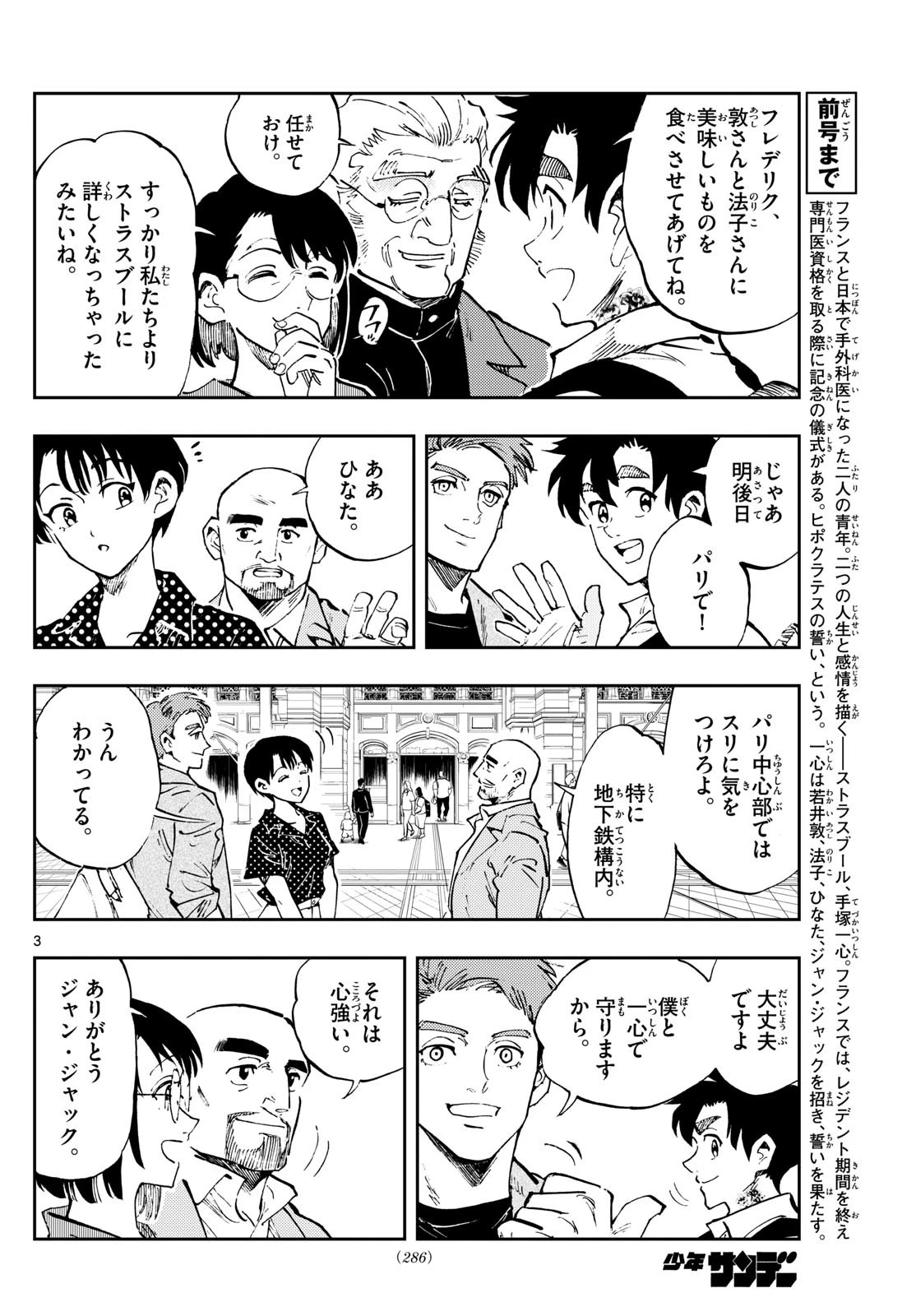 テノゲカ 第75話 - 4