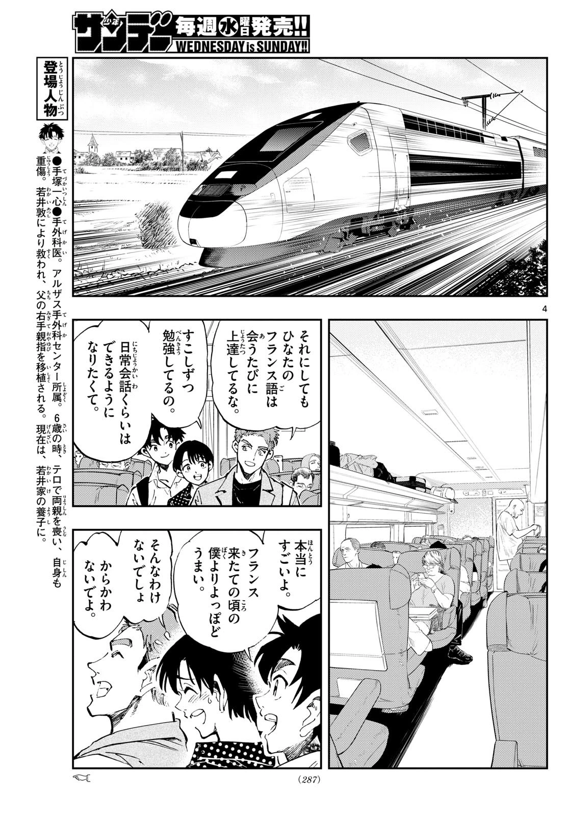 テノゲカ 第75話 - 5