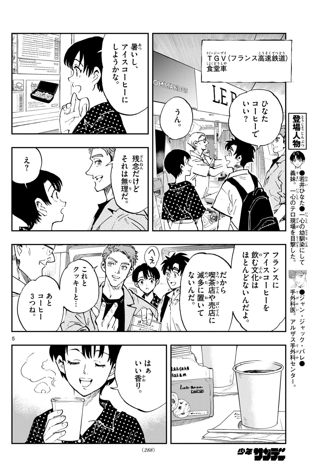 テノゲカ 第75話 - 6