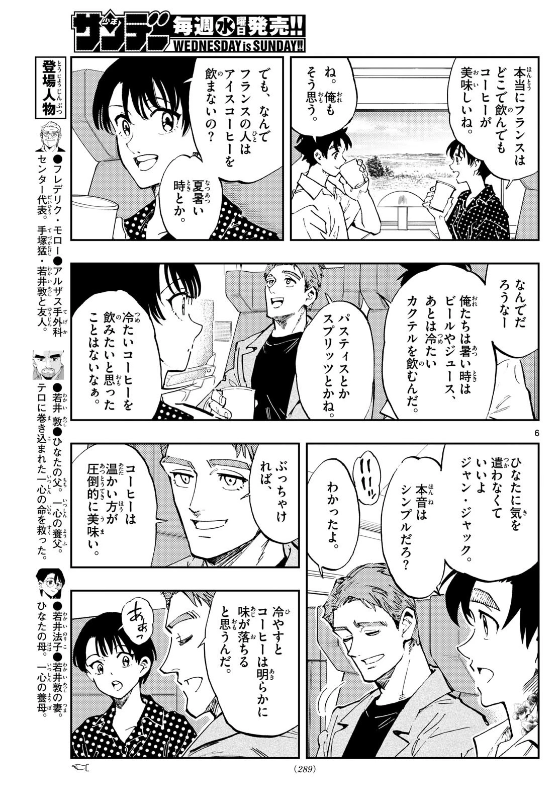 テノゲカ 第75話 - 7
