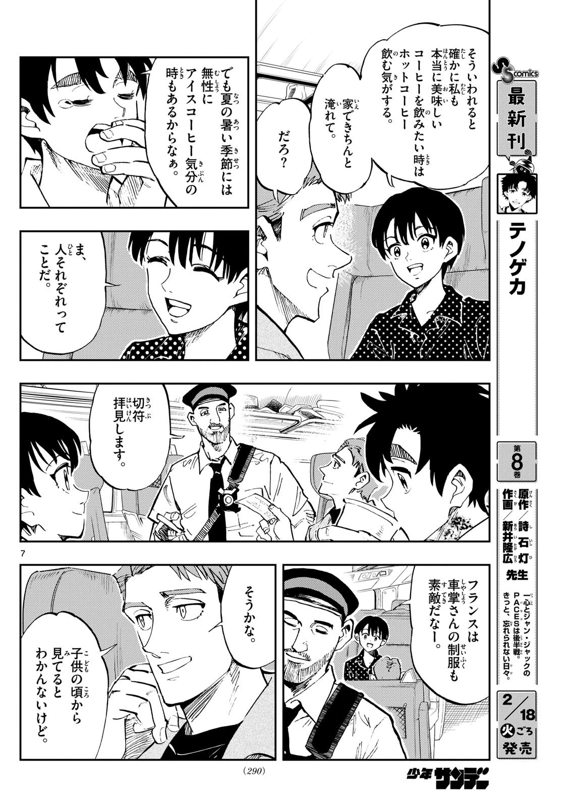 テノゲカ 第75話 - 8