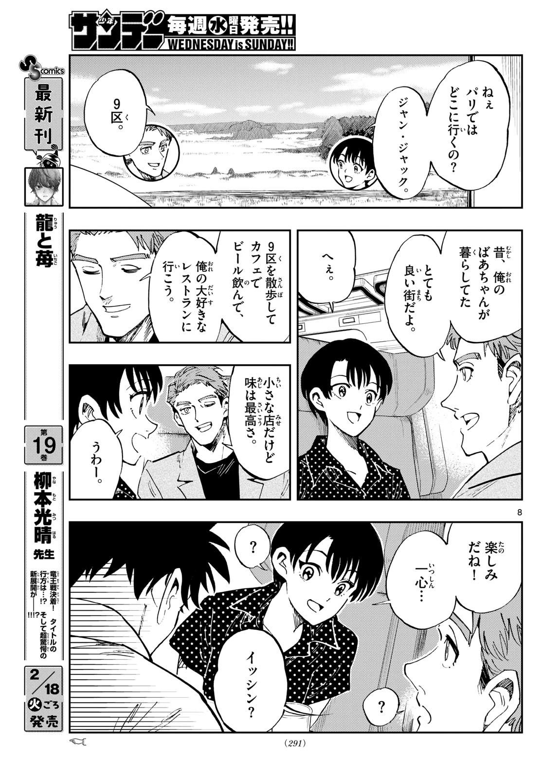 テノゲカ 第75話 - 9