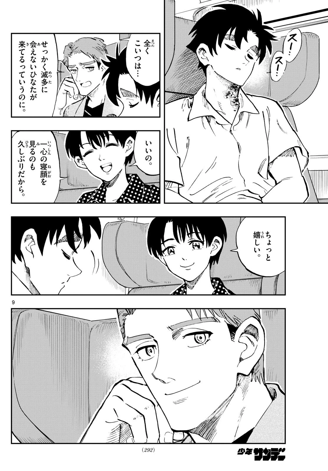 テノゲカ 第75話 - 10