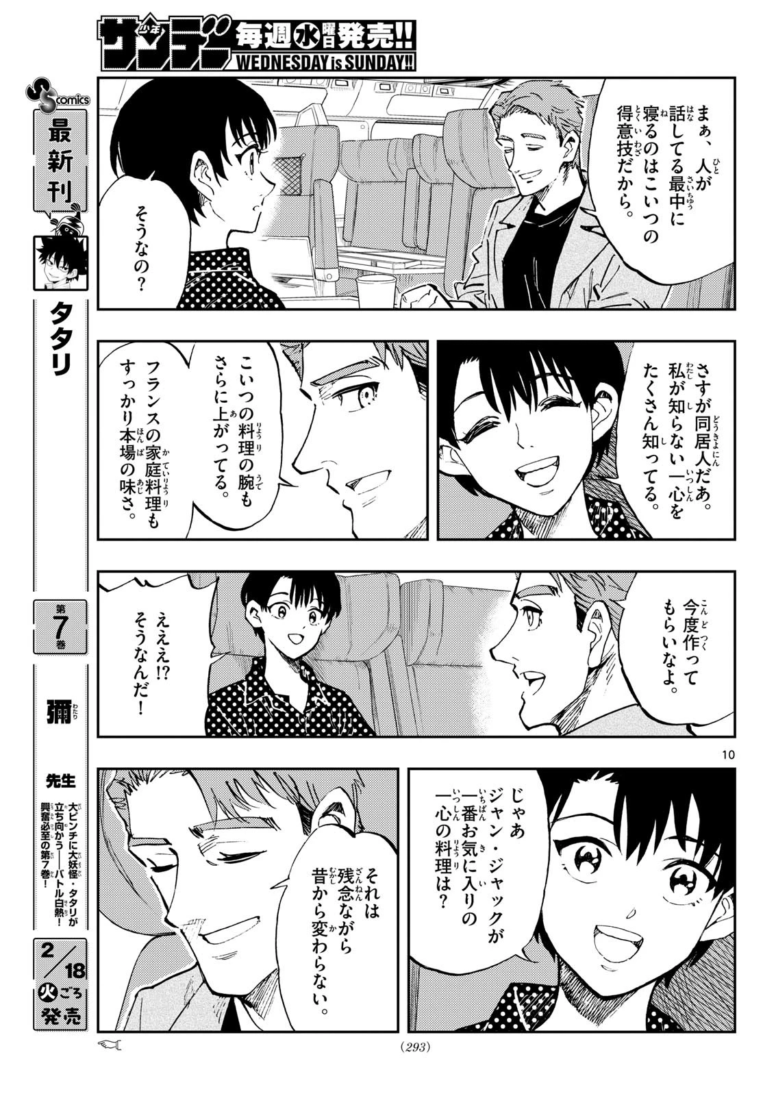テノゲカ 第75話 - 11