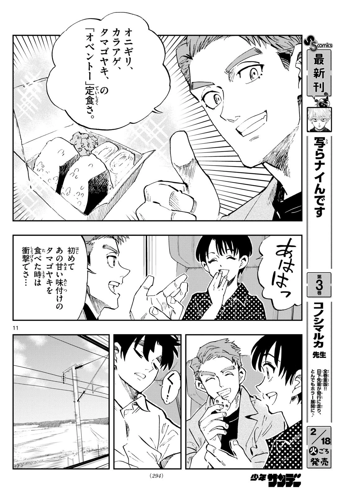 テノゲカ 第75話 - 12