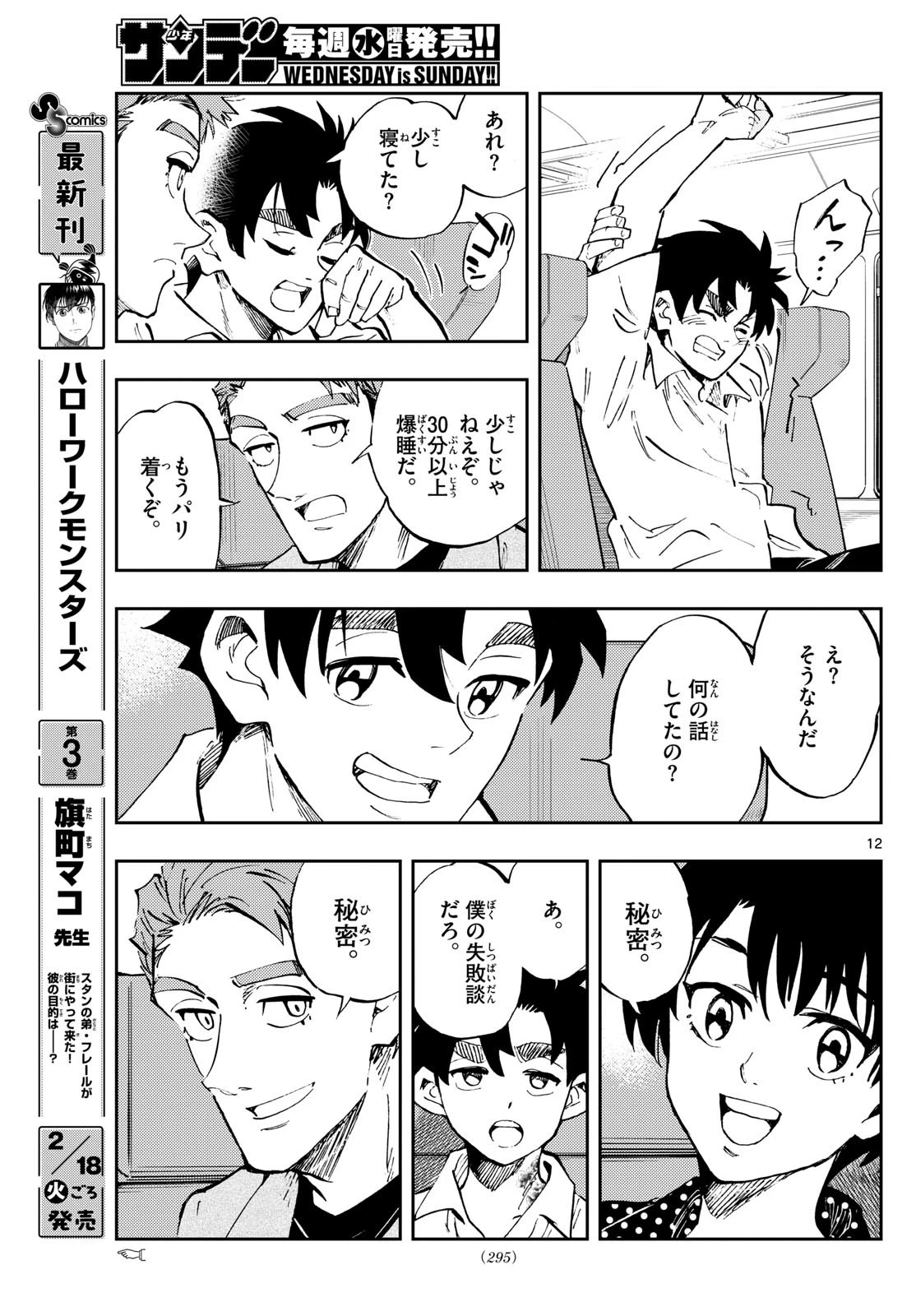 テノゲカ 第75話 - 13