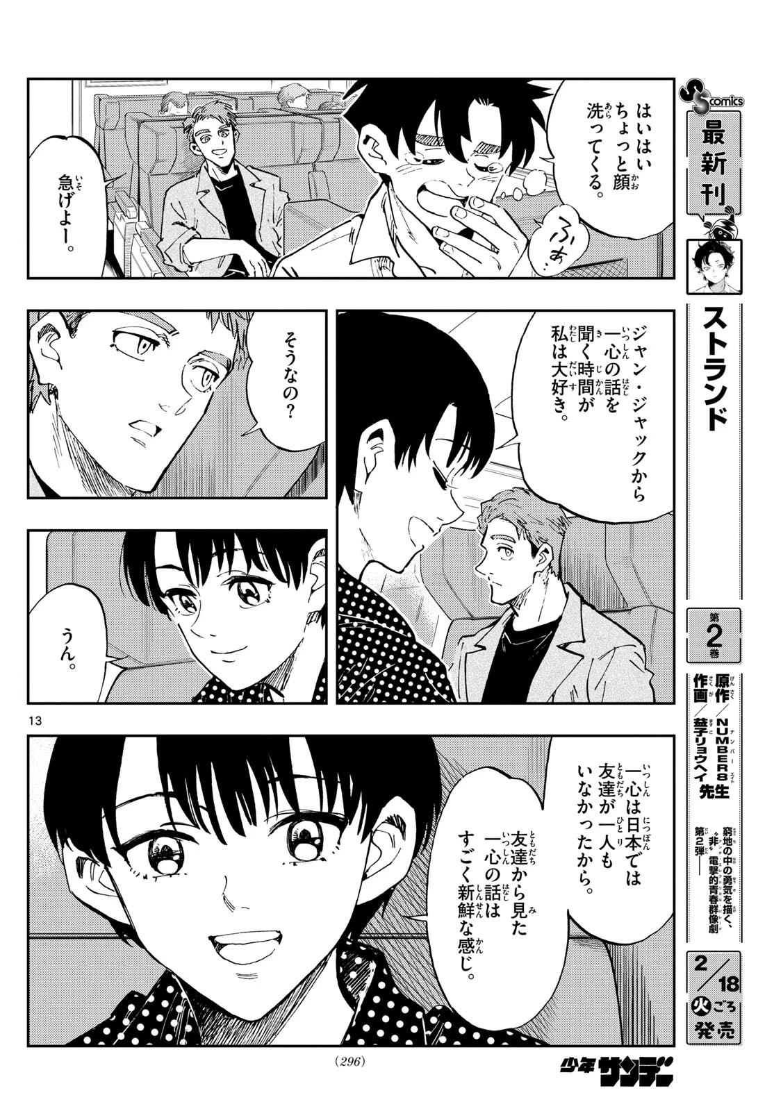 テノゲカ 第75話 - 14
