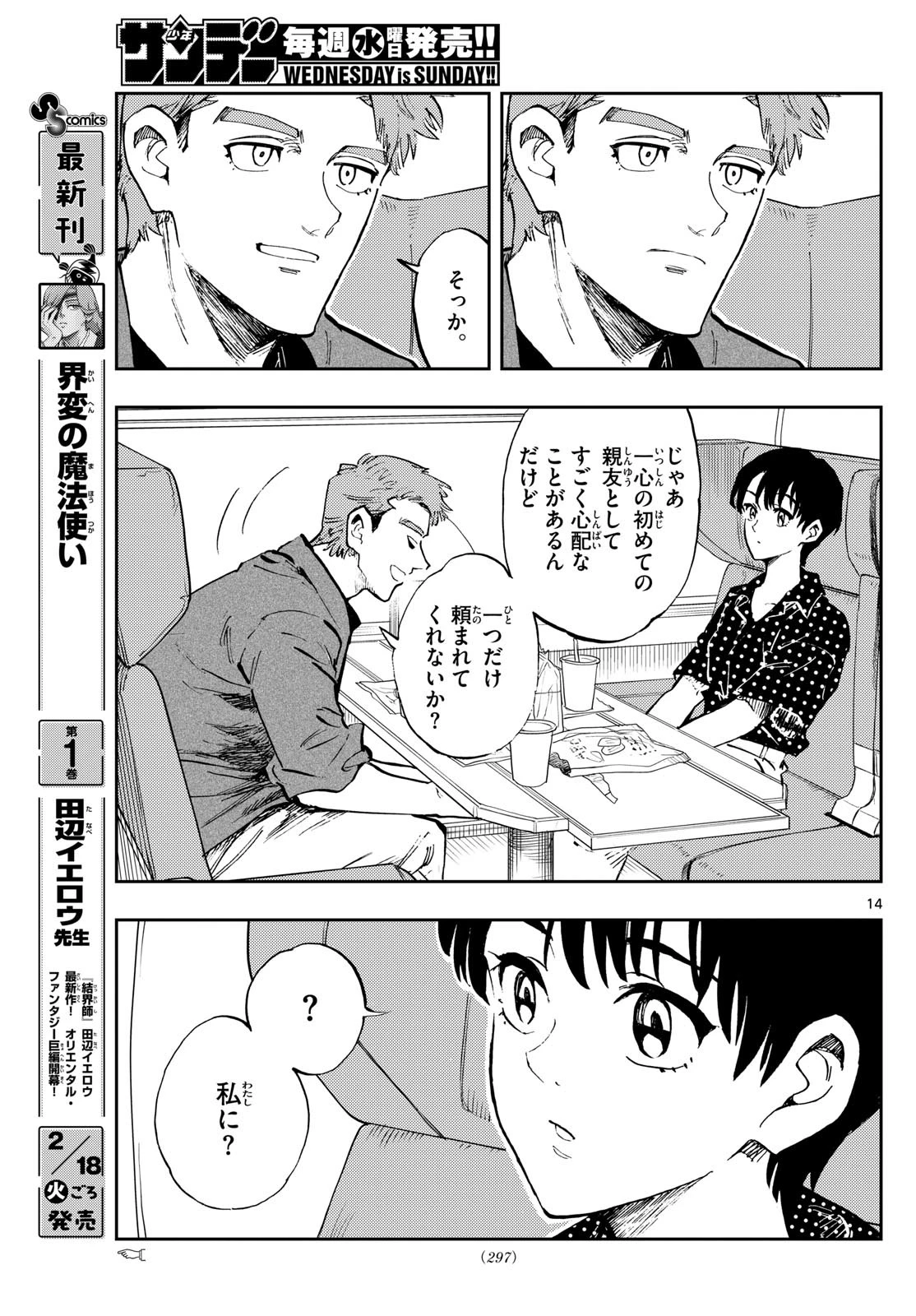 テノゲカ 第75話 - 15