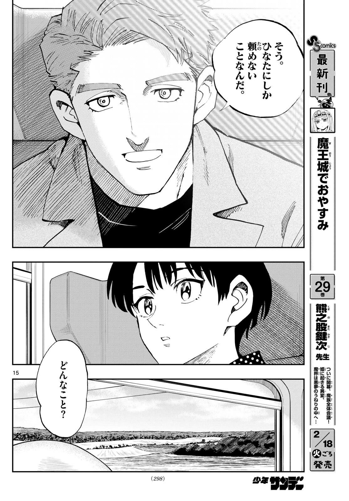 テノゲカ 第75話 - 16