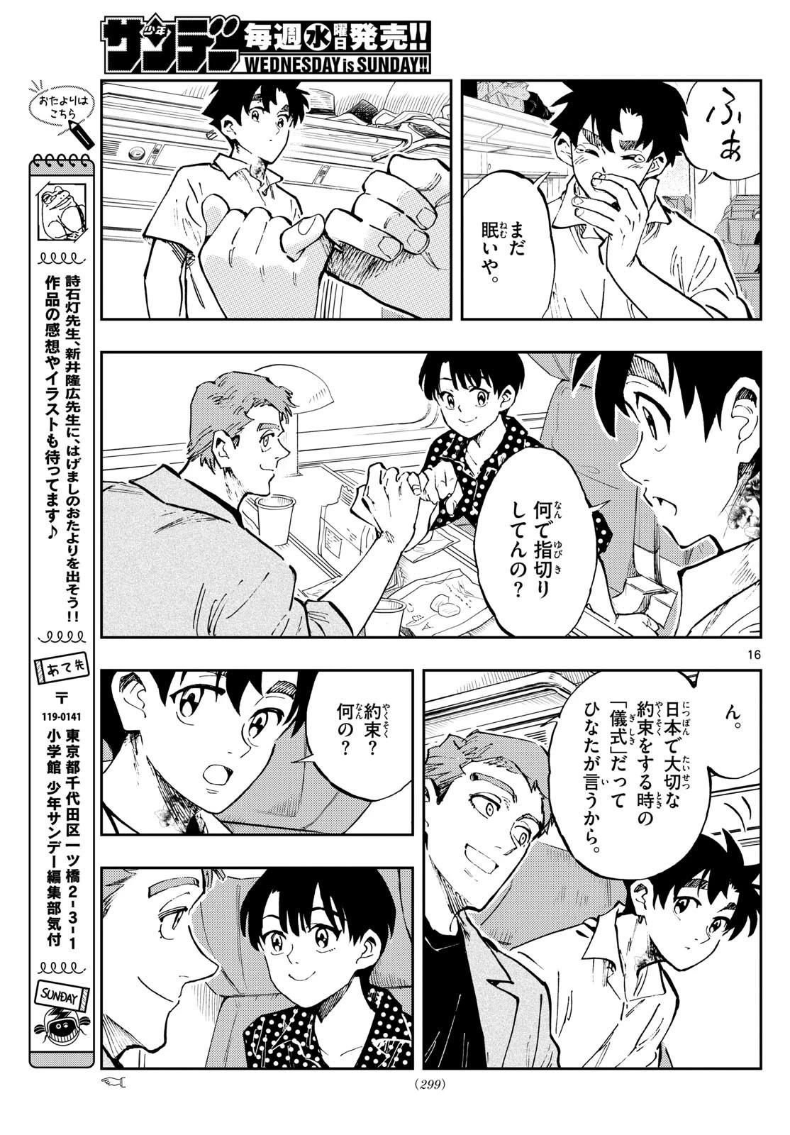 テノゲカ 第75話 - 17