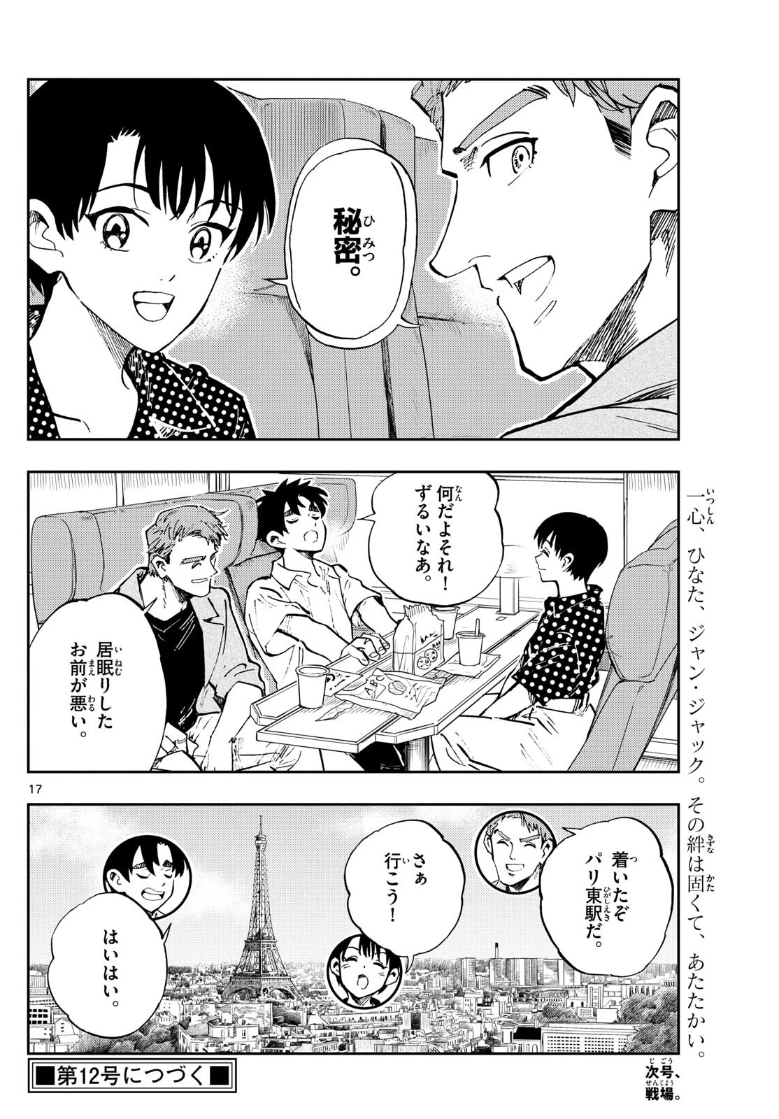 テノゲカ 第75話 - 18