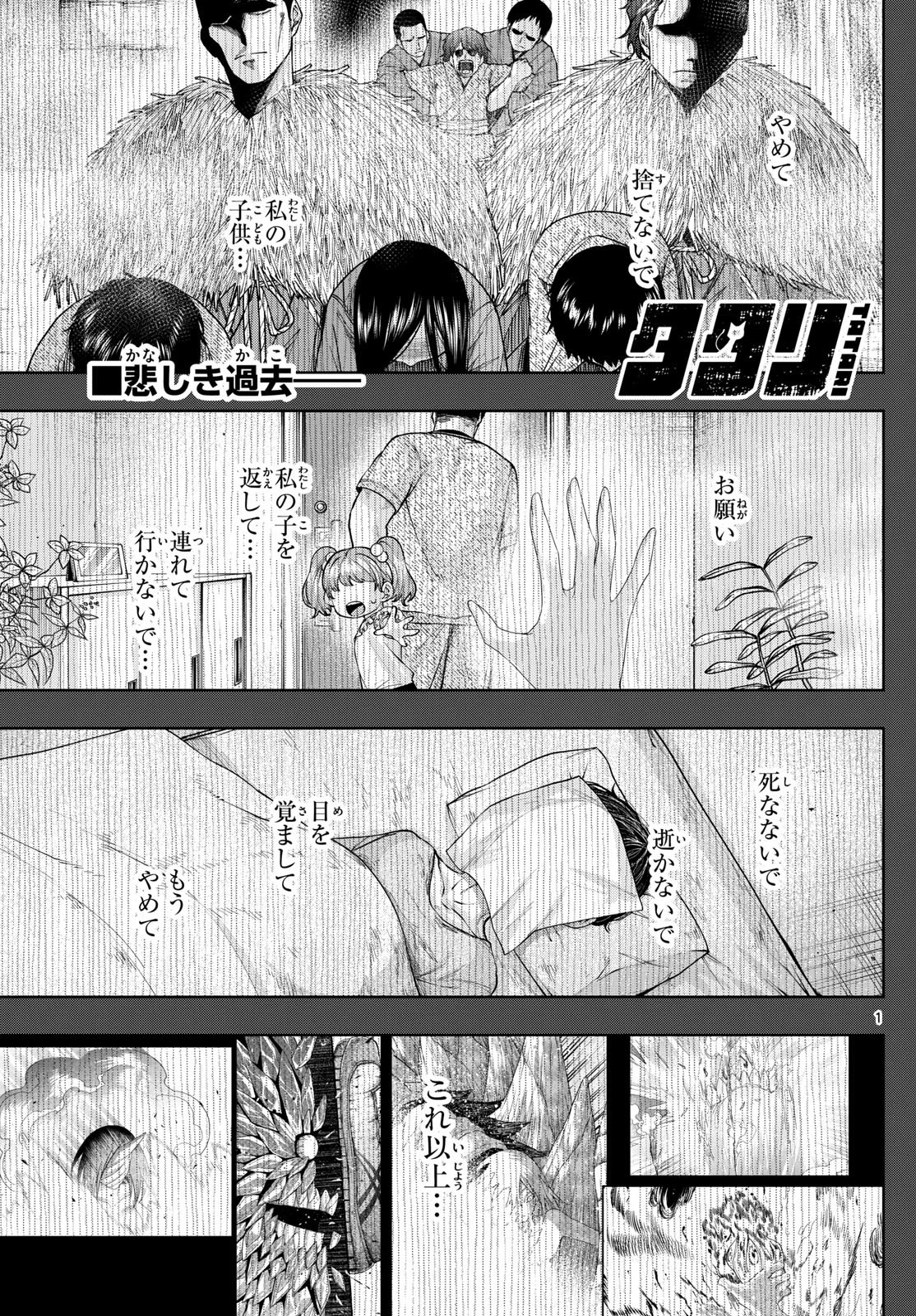 タタリ 第82話 - 1