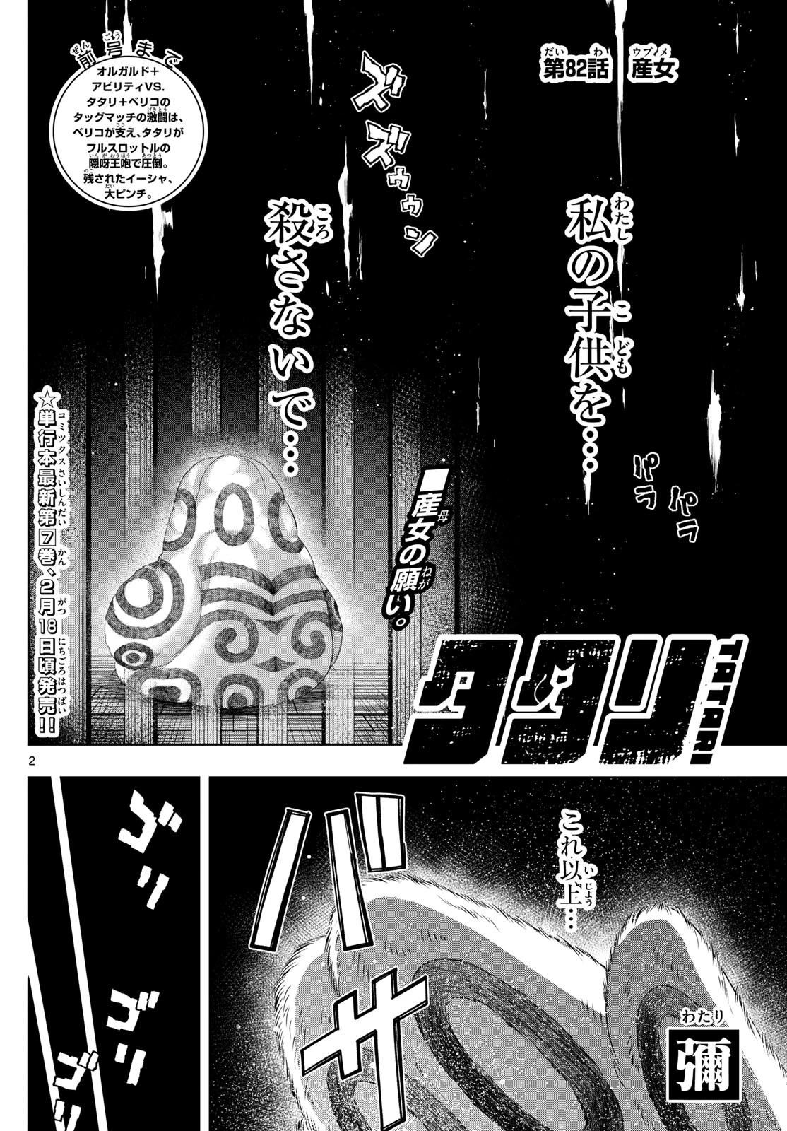 タタリ 第82話 - 2