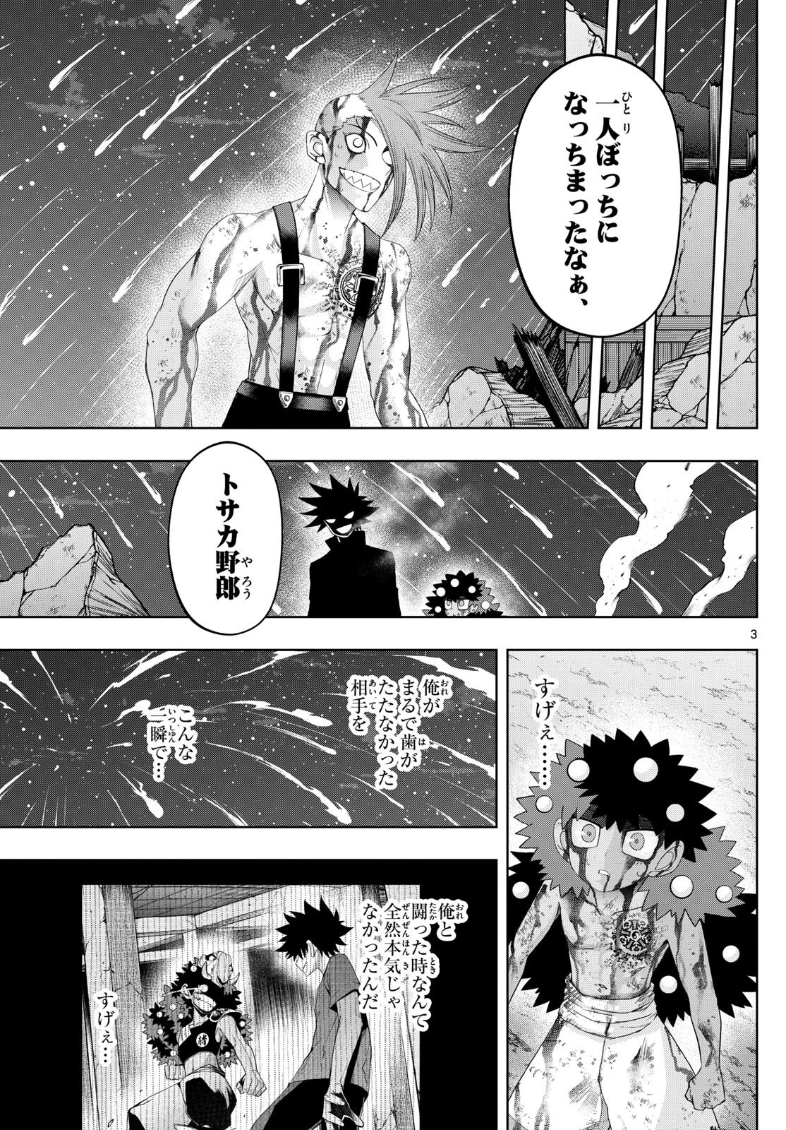 タタリ 第82話 - 3