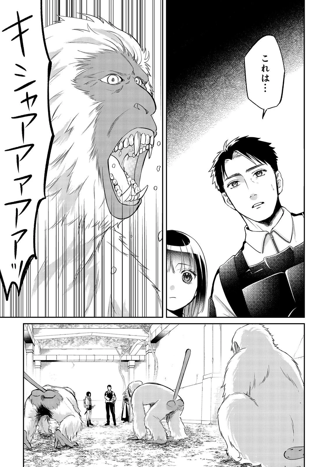 中年魔術師の悠々自適なダンジョン攻略～スキルオーブを使ったら最強スキルを手に入れたので、好きに生きようと思います～@COMIC 第20.1話 - 1