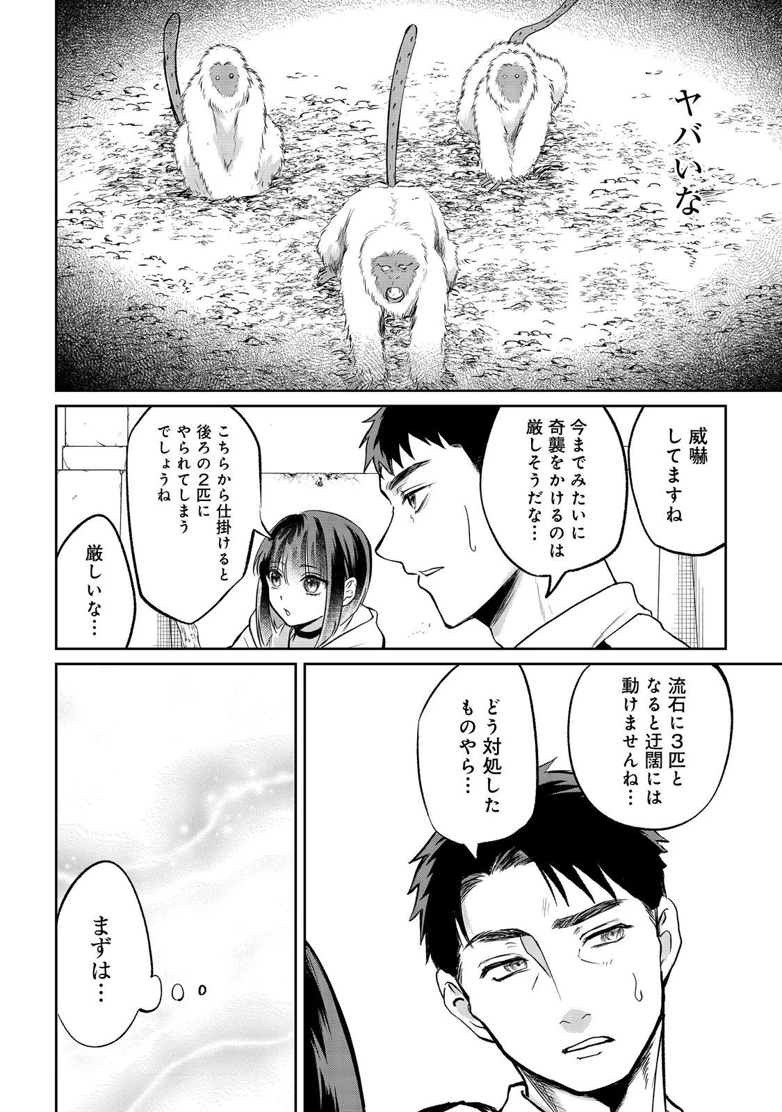 中年魔術師の悠々自適なダンジョン攻略～スキルオーブを使ったら最強スキルを手に入れたので、好きに生きようと思います～@COMIC 第20.1話 - 2