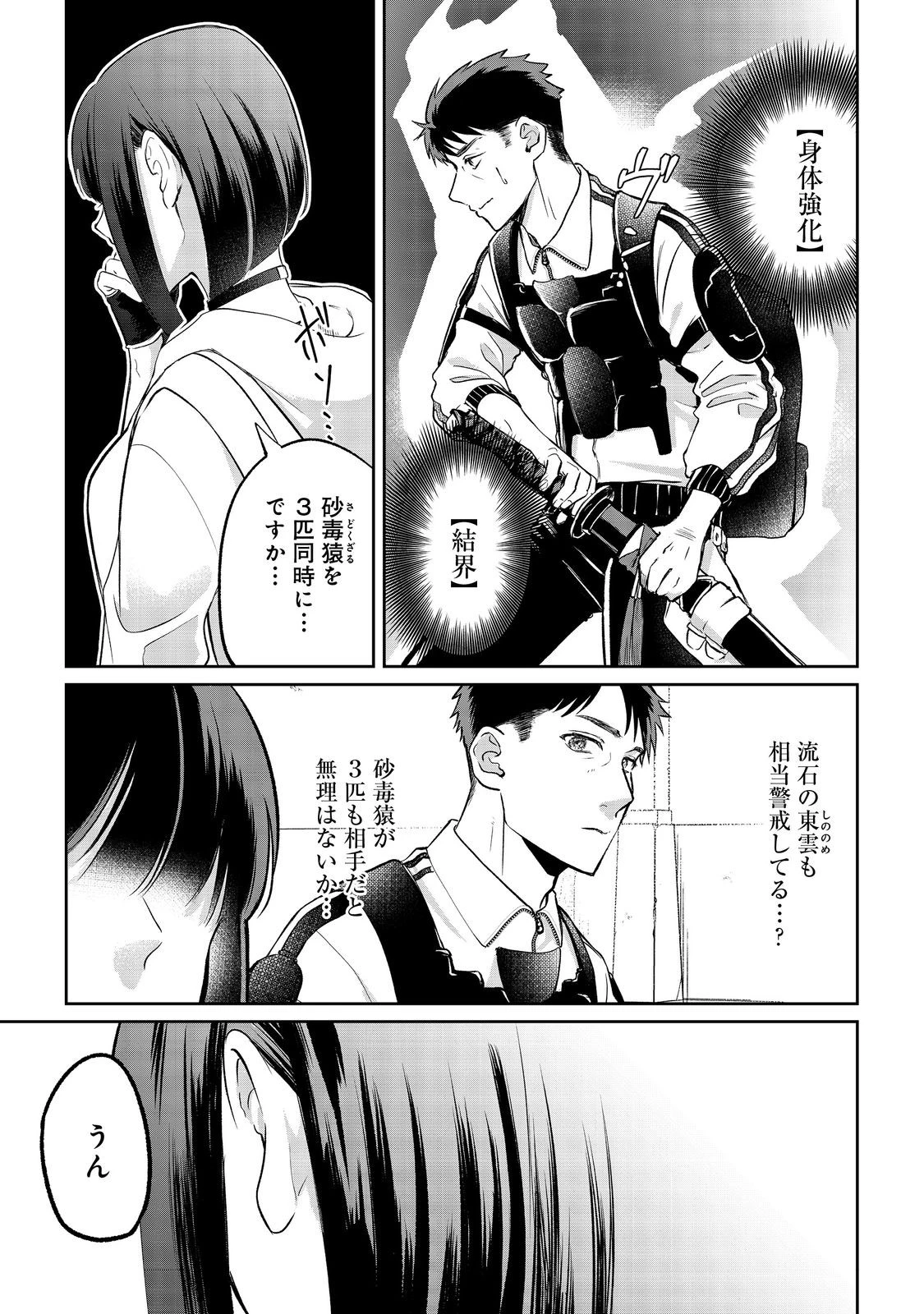 中年魔術師の悠々自適なダンジョン攻略～スキルオーブを使ったら最強スキルを手に入れたので、好きに生きようと思います～@COMIC 第20.1話 - 3