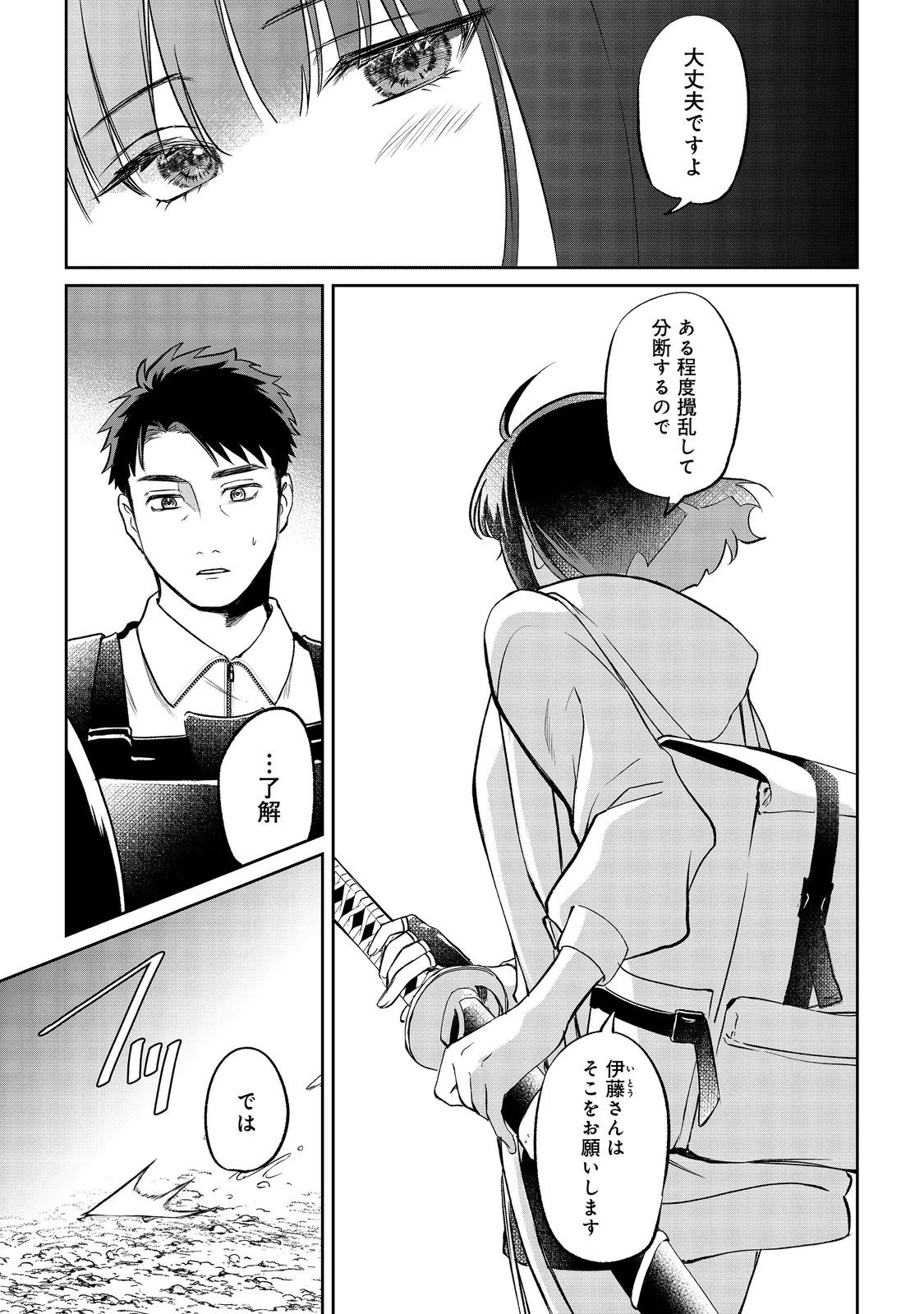 中年魔術師の悠々自適なダンジョン攻略～スキルオーブを使ったら最強スキルを手に入れたので、好きに生きようと思います～@COMIC 第20.1話 - 5