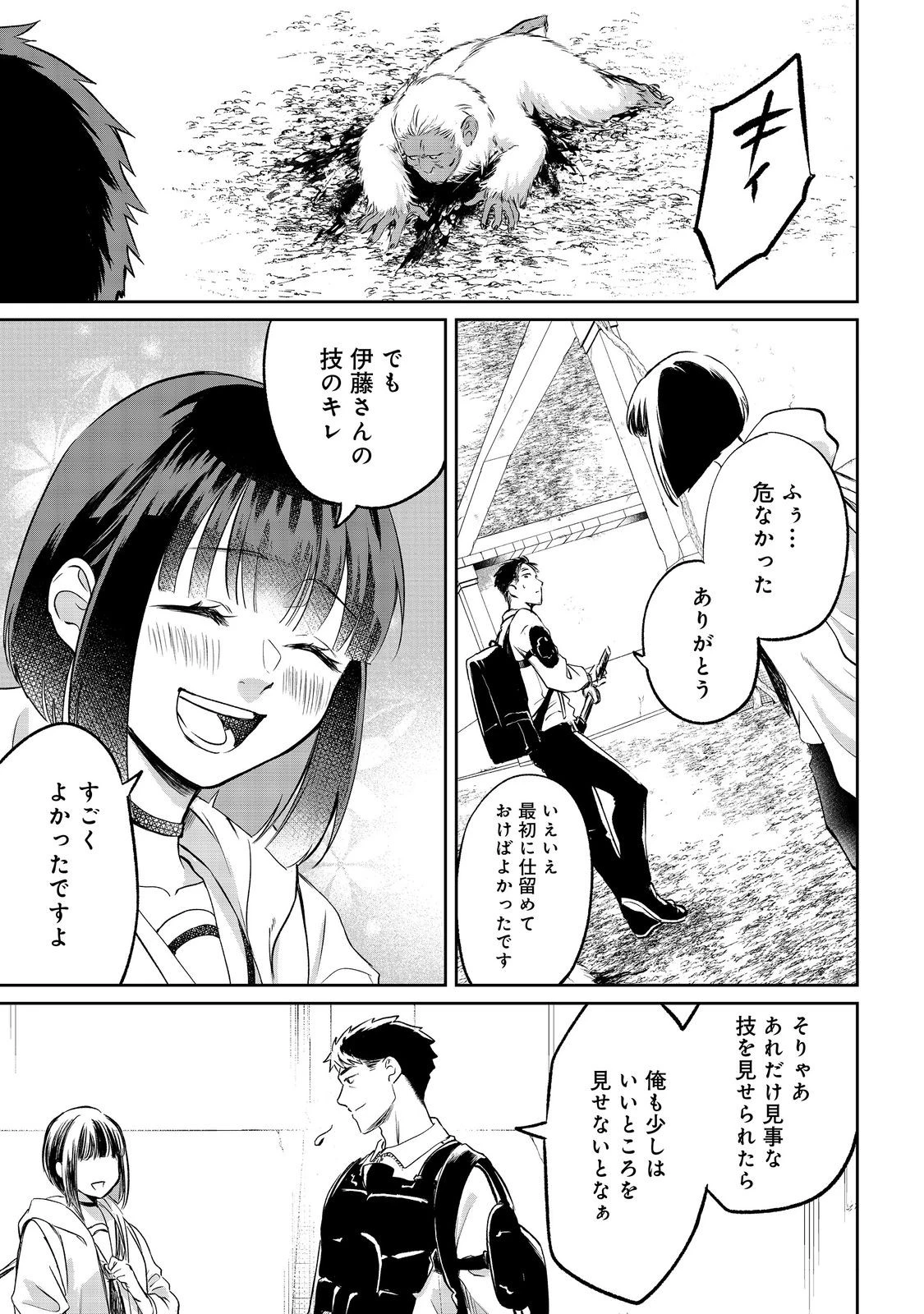 中年魔術師の悠々自適なダンジョン攻略～スキルオーブを使ったら最強スキルを手に入れたので、好きに生きようと思います～@COMIC 第20.1話 - 15