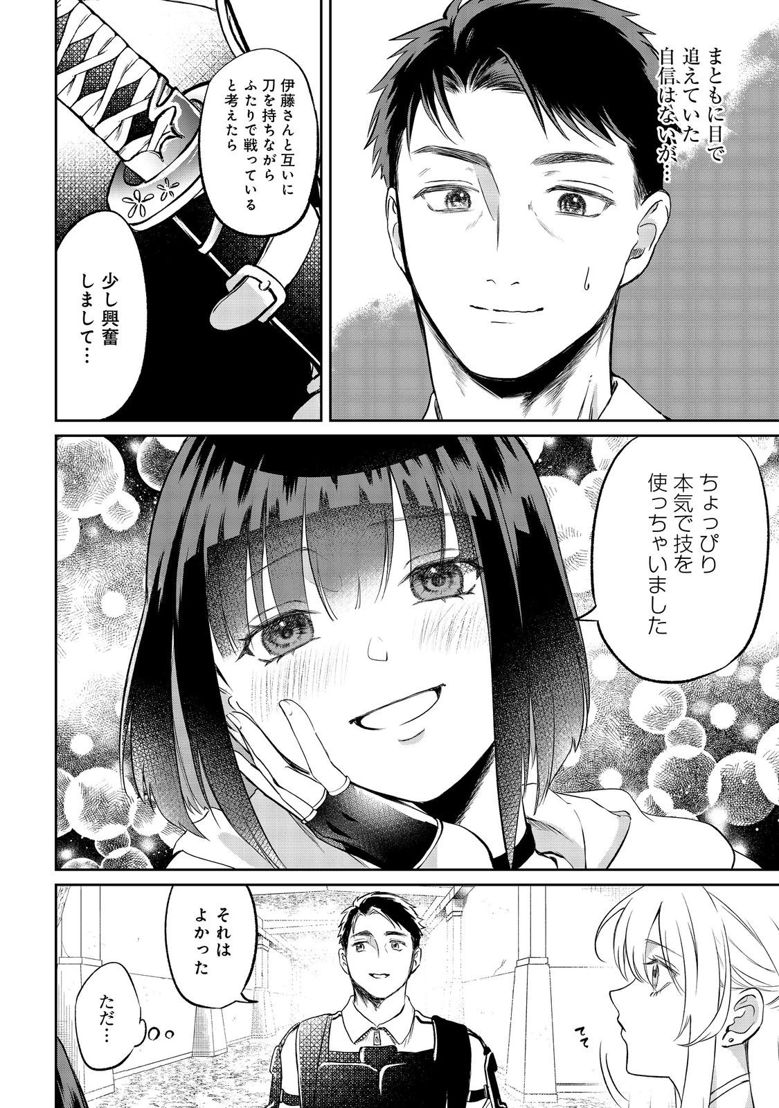 中年魔術師の悠々自適なダンジョン攻略～スキルオーブを使ったら最強スキルを手に入れたので、好きに生きようと思います～@COMIC 第20.1話 - 16