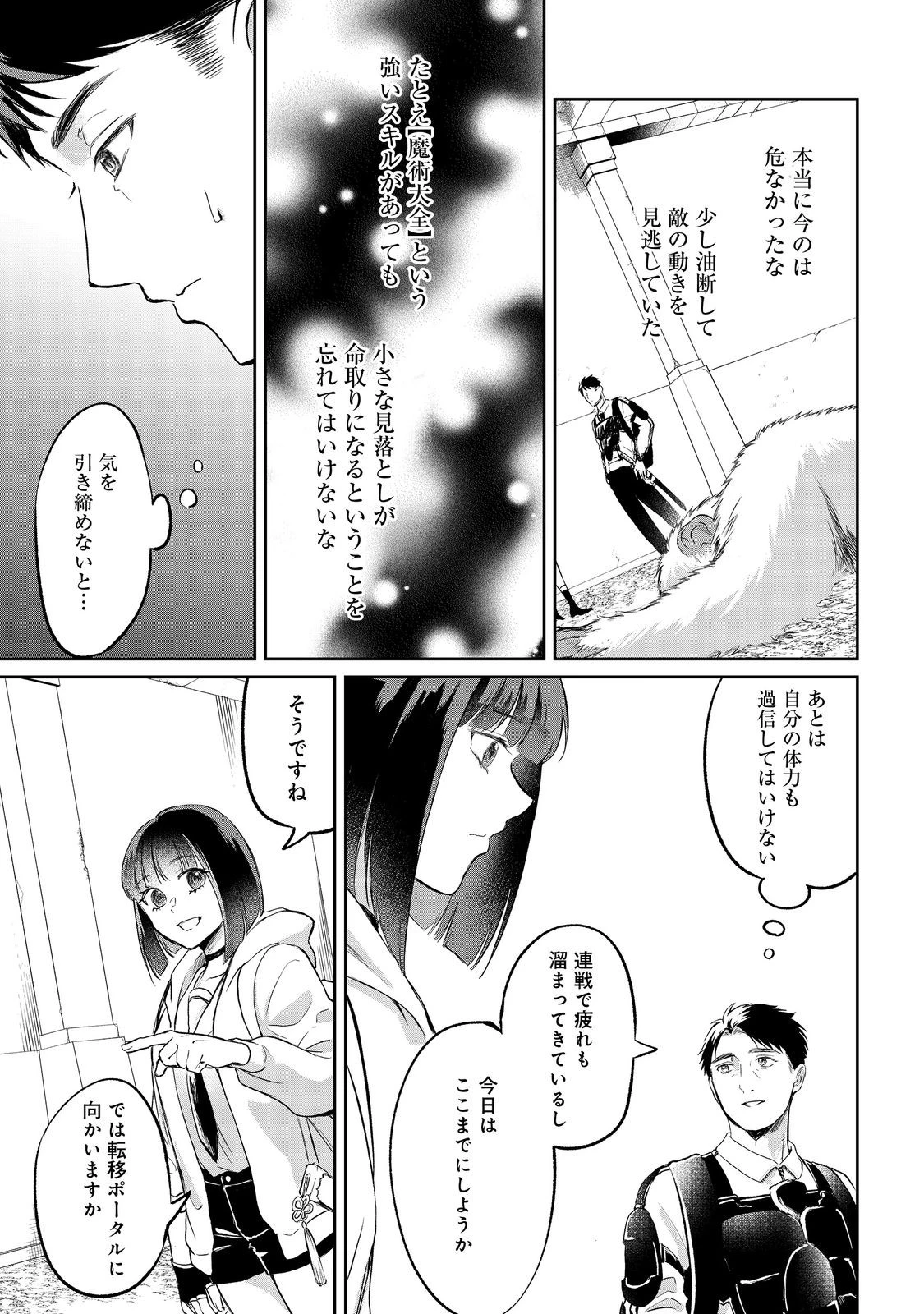 中年魔術師の悠々自適なダンジョン攻略～スキルオーブを使ったら最強スキルを手に入れたので、好きに生きようと思います～@COMIC 第20.1話 - 17