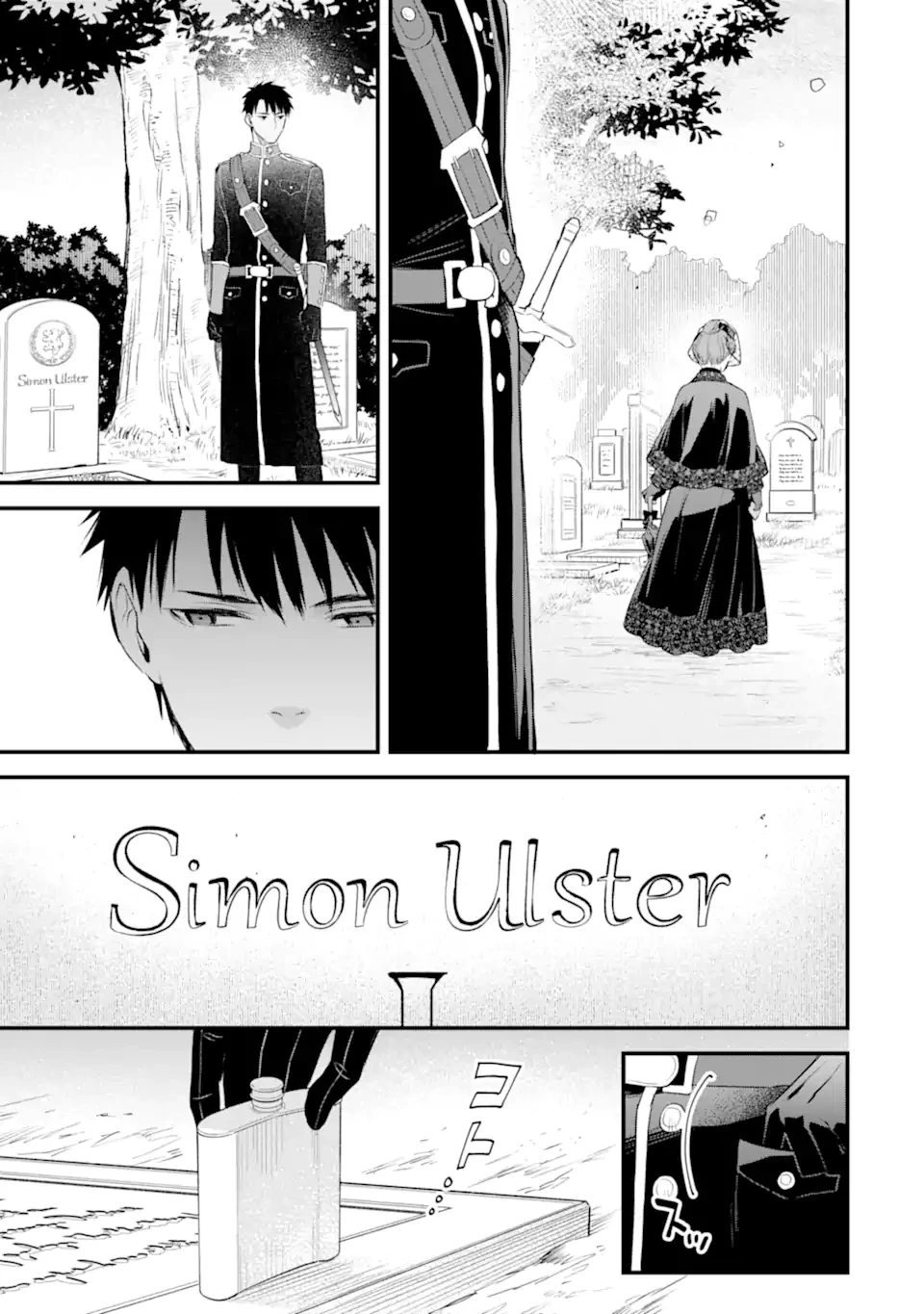 エリスの聖杯 第58.3話 - 1