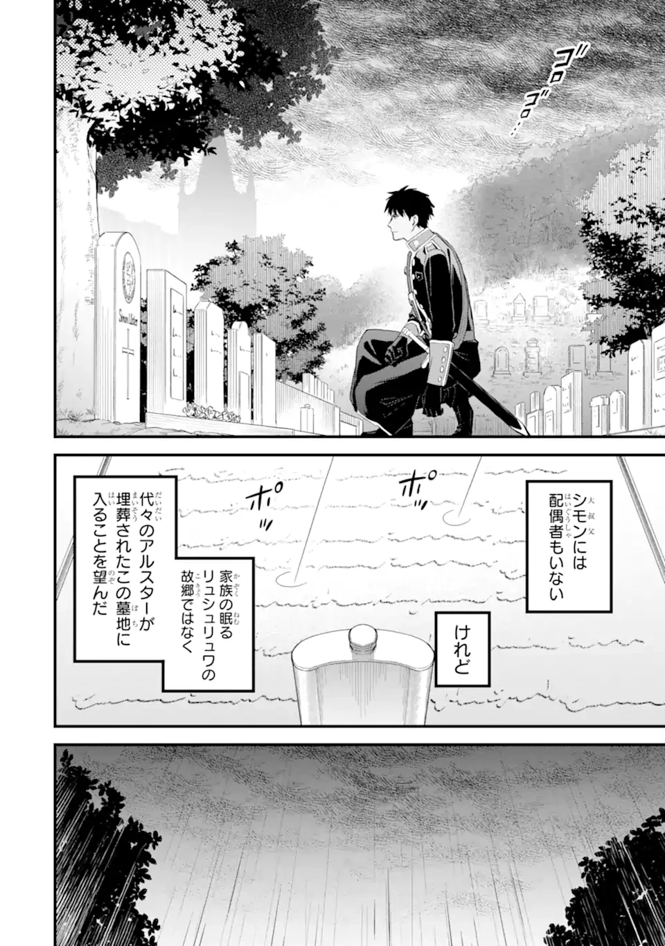 エリスの聖杯 第58.3話 - 2