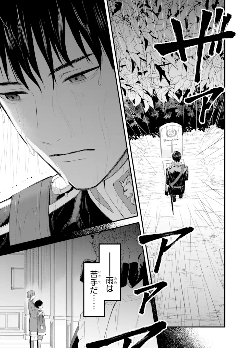 エリスの聖杯 第58.3話 - 3