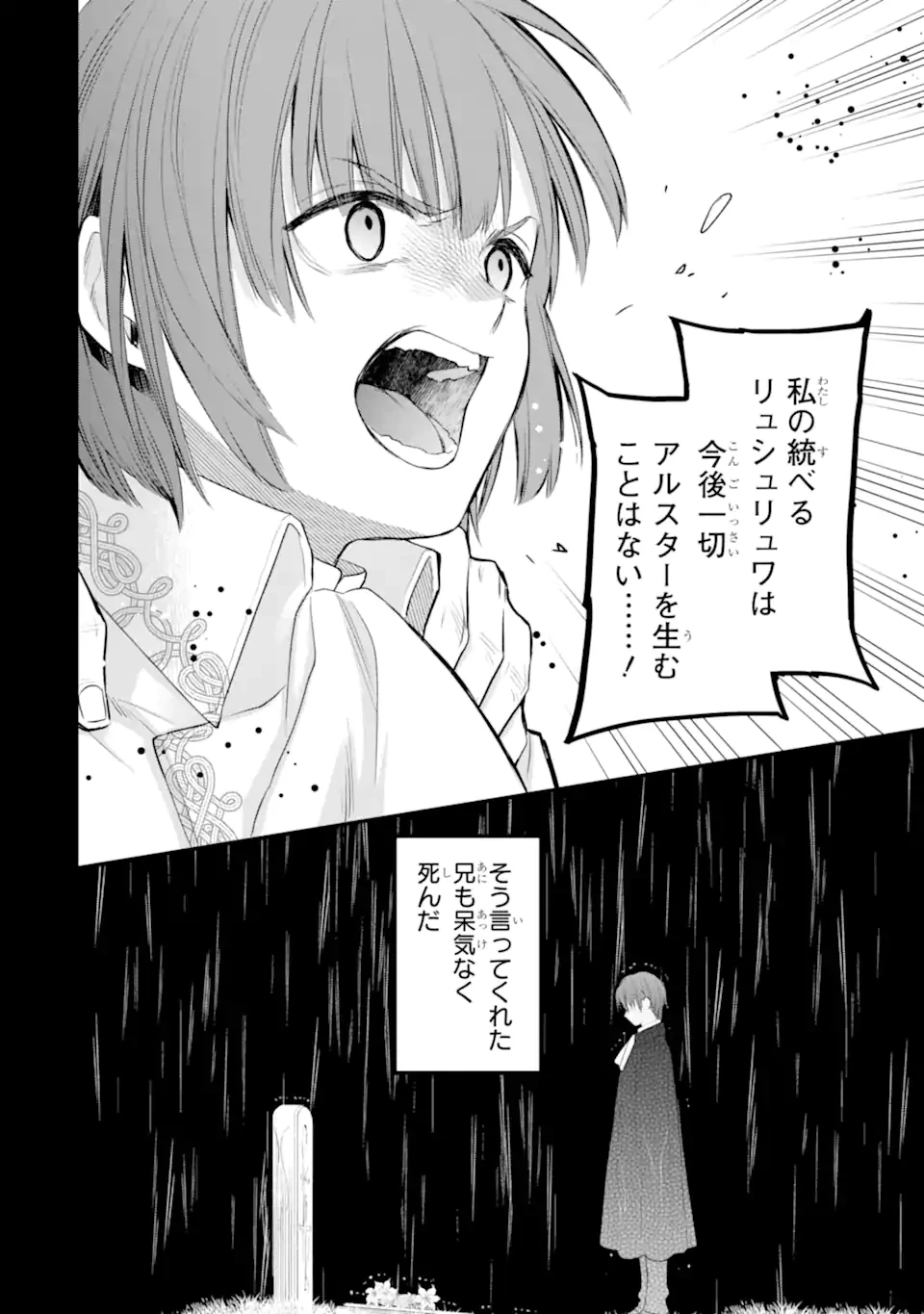 エリスの聖杯 第58.3話 - 8