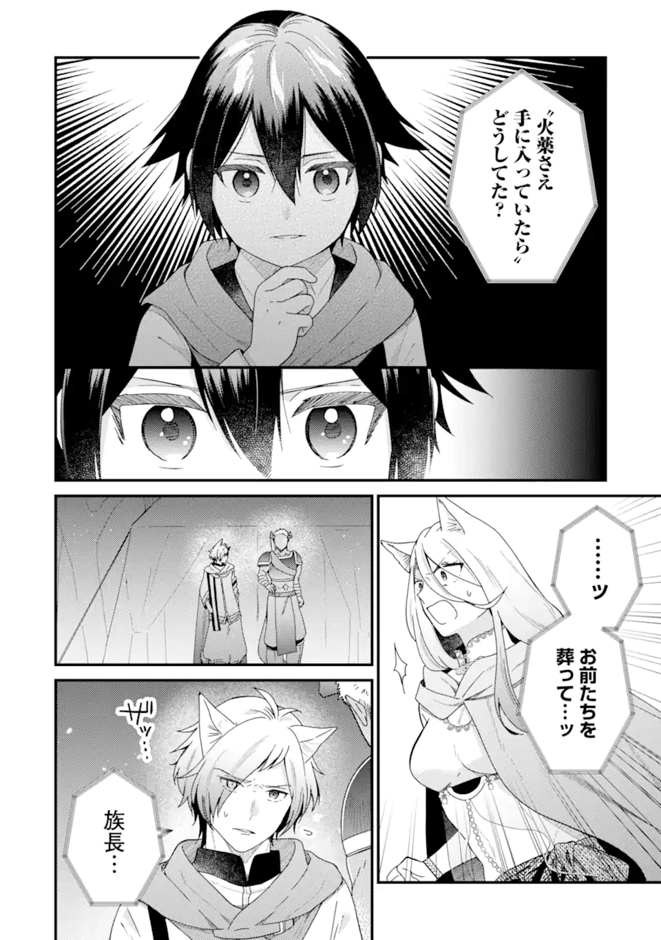 6歳の賢者は日陰の道を歩みたい 第18.2話 - 1