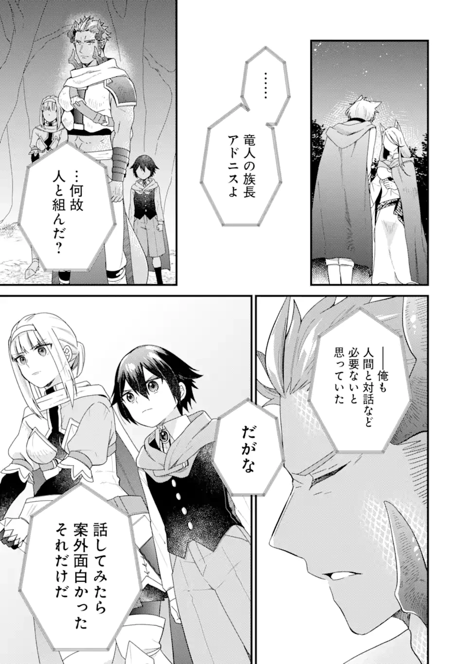 6歳の賢者は日陰の道を歩みたい 第18.2話 - 2