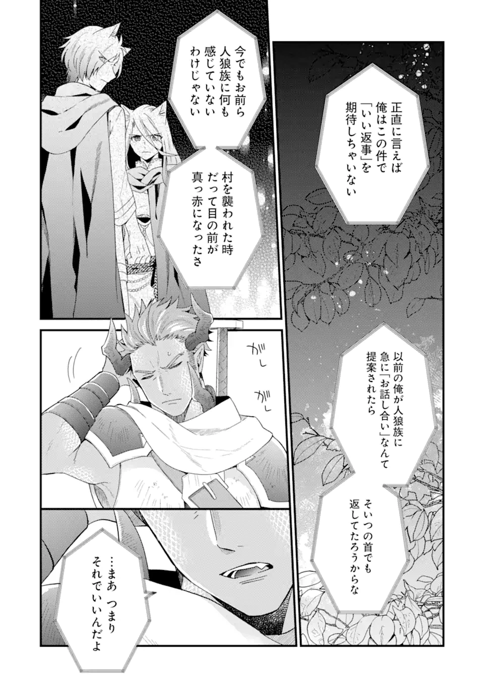 6歳の賢者は日陰の道を歩みたい 第18.2話 - 3