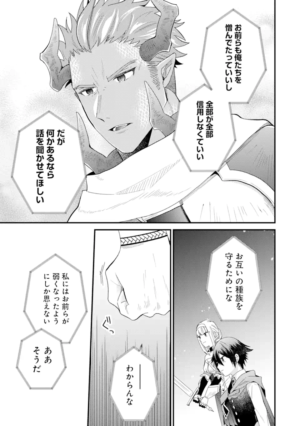 6歳の賢者は日陰の道を歩みたい 第18.2話 - 4