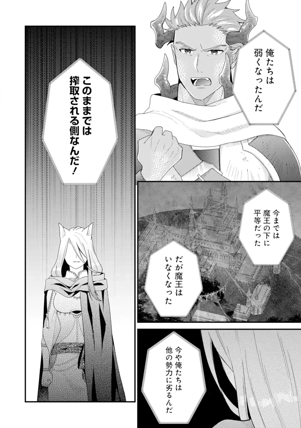 6歳の賢者は日陰の道を歩みたい 第18.2話 - 5