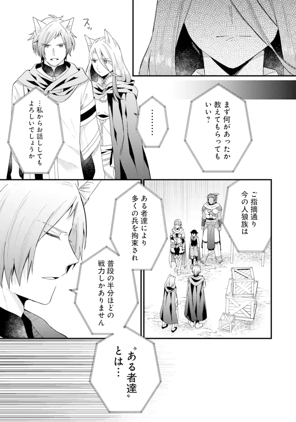 6歳の賢者は日陰の道を歩みたい 第18.2話 - 6
