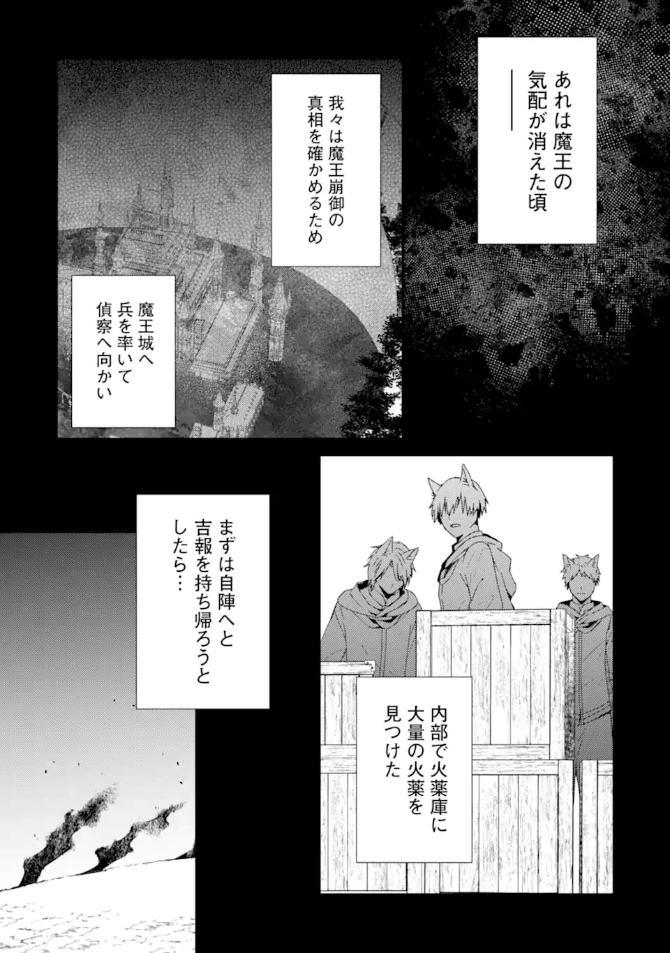 6歳の賢者は日陰の道を歩みたい 第18.2話 - 8